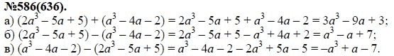 Ответ к задаче № 586 (636) - Ю.Н. Макарычев, Н.Г. Миндюк, К.И. Нешков, С.Б. Суворова, гдз по алгебре 7 класс